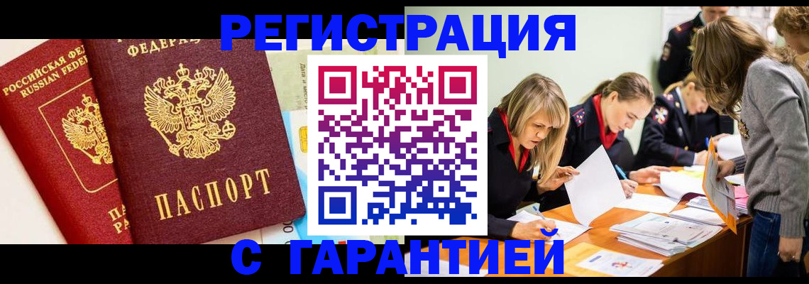 временная регистрация в Курчалом