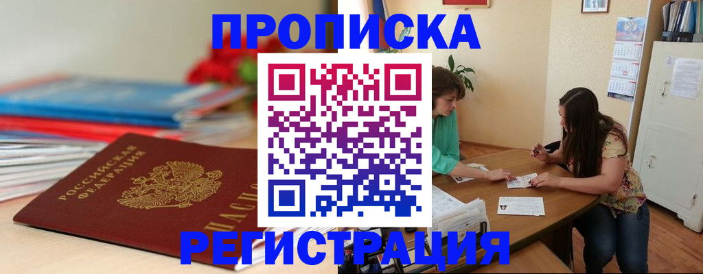 временная регистрация 2025 в Курчалом