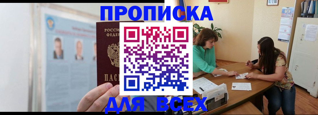 временная регистрация для всех в Курчалом